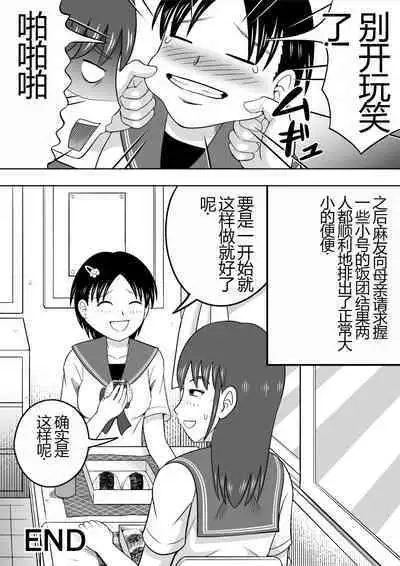 Are ga Futokute Nayandemasu. | 那个东西太大了、让人很烦恼。