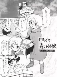 [INFINITY-FORCE (Mercy Rabbit, Yamashita Woory)] Romeo’s Blue Sky (Romeo's Blue Skies)