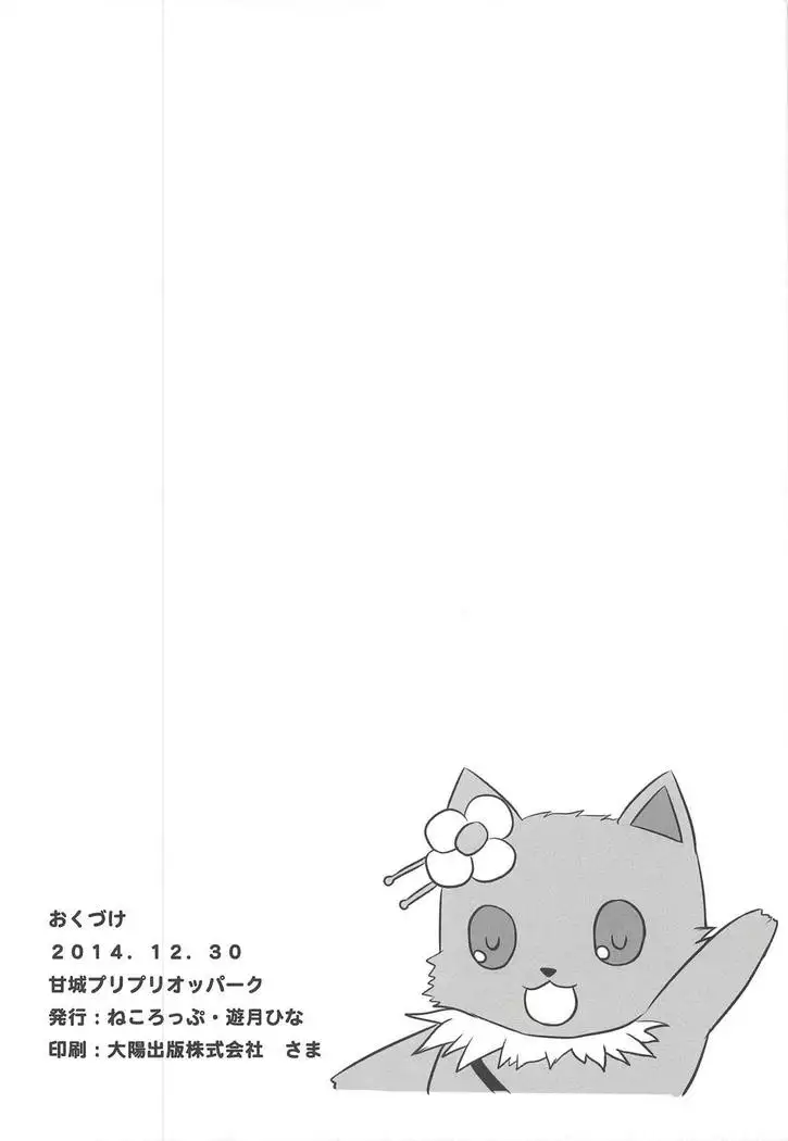 Amagi Puripuri Oppark