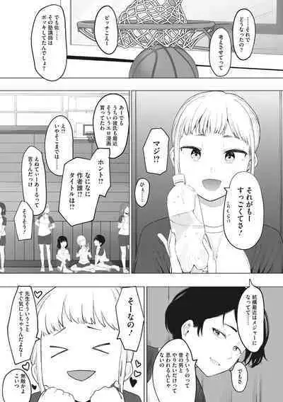 Eightman sensei no okagede kanojo ga dekimashita!