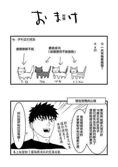 Kare no Jijou to Kanojo no Himitsu | 他的隐情和她的秘密