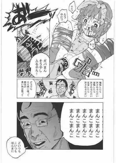 Zenbu Matomete Bokobokorin!