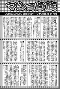 COMIC Masyo 2015-11