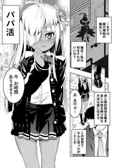 [Yuunabe Shinkouchuu (Tanabe Kyou)] Papa katsu ritoruu~itchi 1 [Digital]