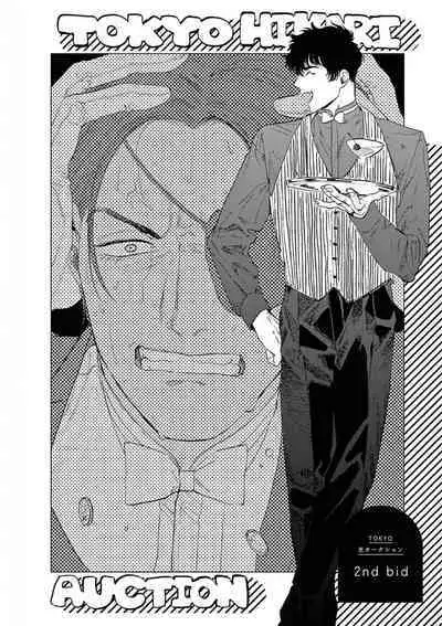 TOKYO Hikari Auction｜东京光之拍卖会