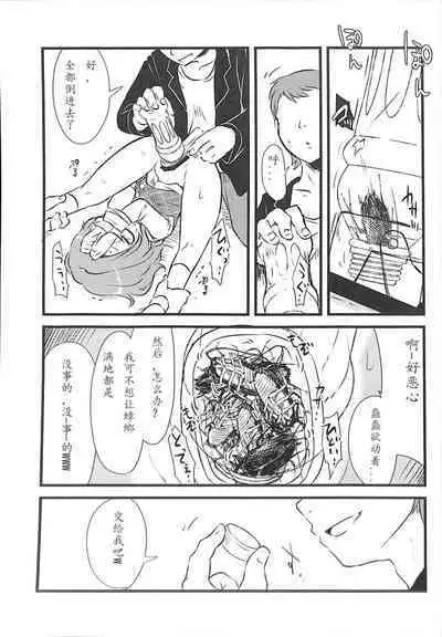 Sumireko-chan no Chitsunai ni Gokiburi o Ireru Hon