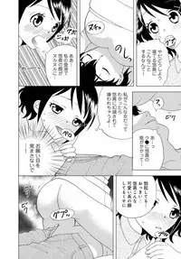 女の子の中でイってみた!【合冊版】 1,2,3巻