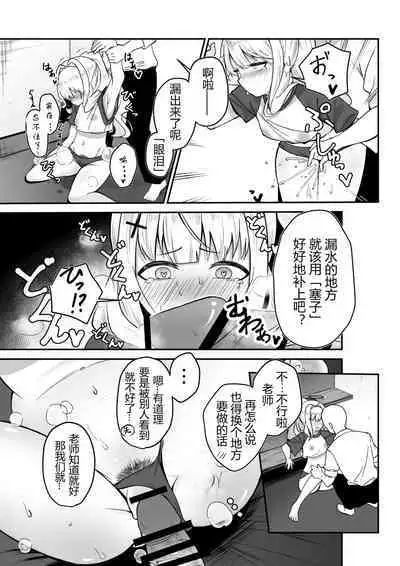 Hare-chan to Necafe Ecchi