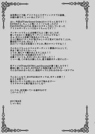 [SHINING (Shaian)] Biyaku Chuunyuu!! Elizabeth Daihatsujou (Fate/Grand Order) [Digital]