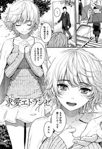 Kyuuai Etranger - un étranger se fait courtiser