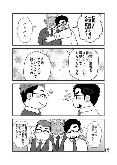 [Yukemuri Froster (Yunosuke)] Cool Shain Bitch!! encore [Digital]