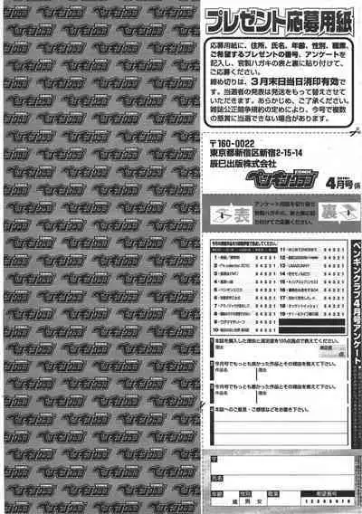 COMIC Penguin Club 2010-04