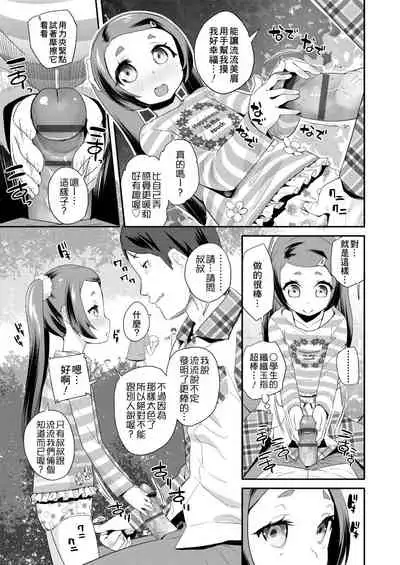 [Maeshima Ryou] Pakopako Princess | 蘿莉啪啪御宅公主 [Chinese] [Digital]