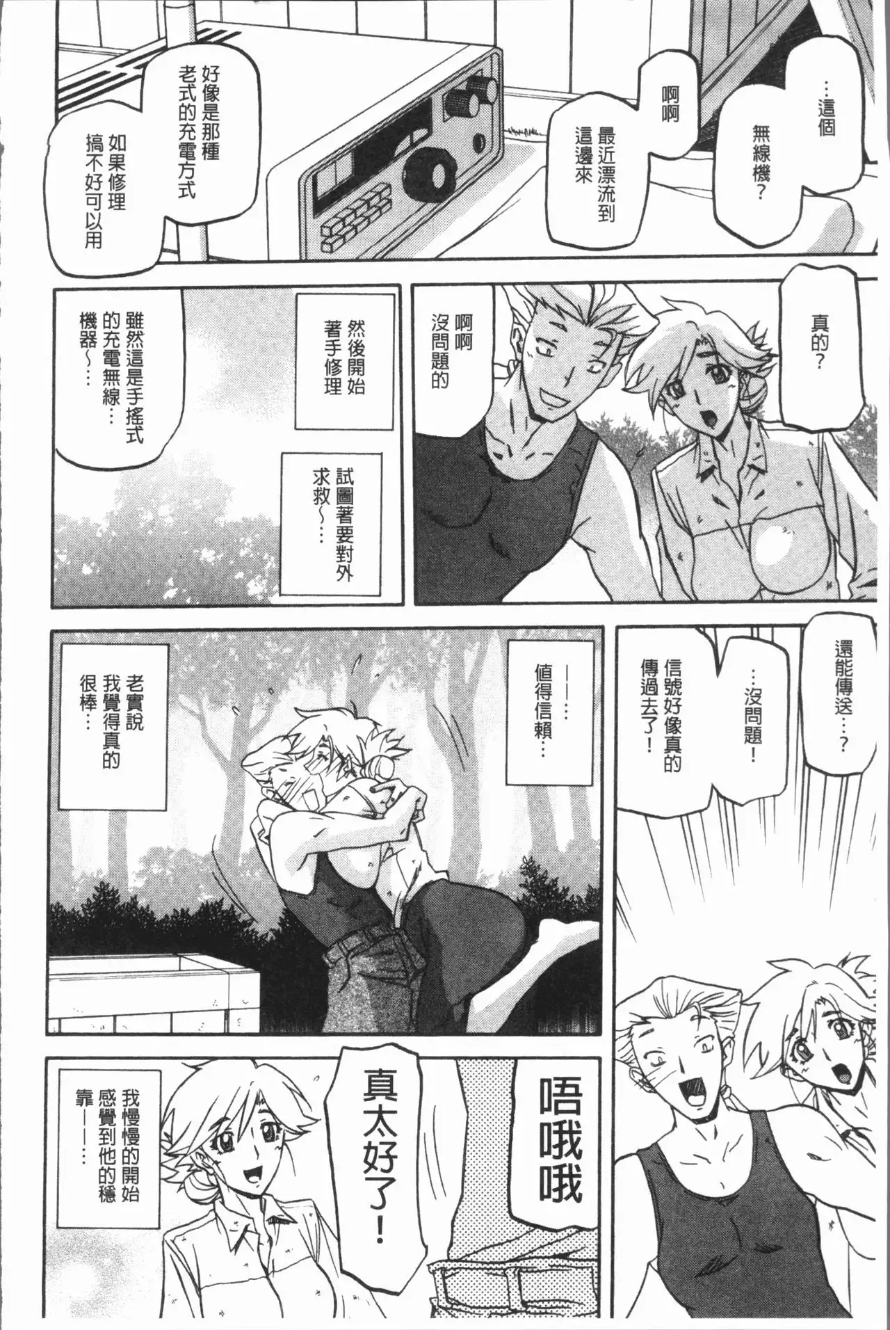 Shiawase | 女流性福