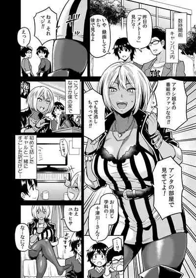 Gal to, JK to, Nama Naka de...!