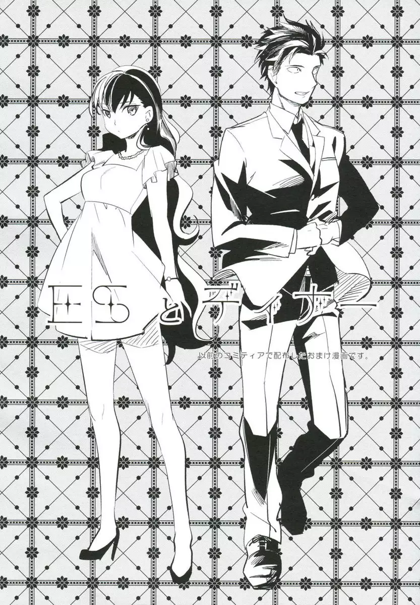 es to Tonari no Heya