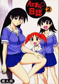 [St. Rio (Kouenji Rei)] Azmanga Nisshi 2 (Azumanga Daioh)
