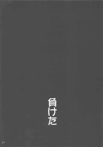 Uranus-san ga makeru wake ga nai