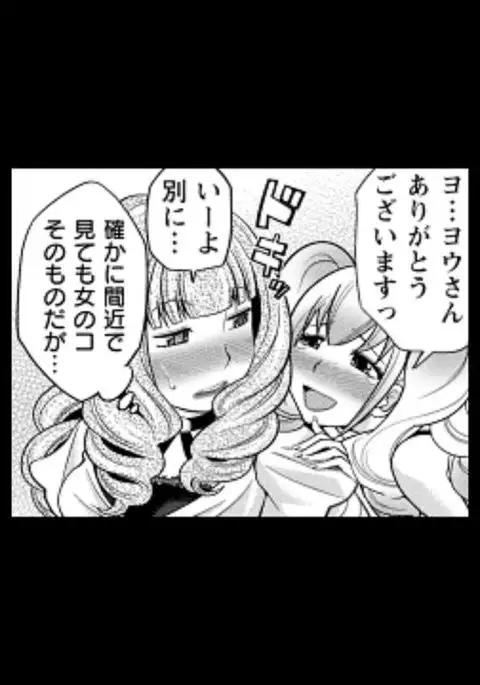 Rumors of hostesses kun 1