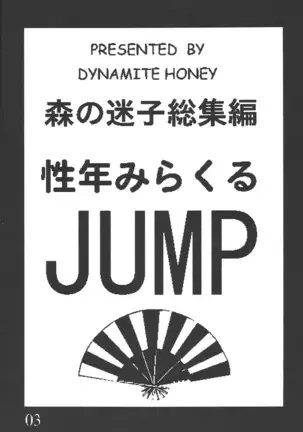 Seinen Miracle JUMP