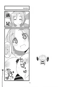 (COMIC1☆10) [BlueMage (Aoi Manabu)] Sora kara Tenshi ga Ochitekita (GJ-bu)