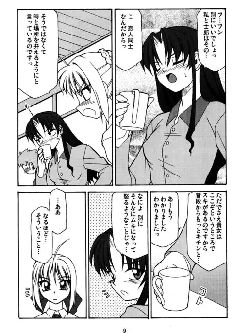 Fate/Luck GEAR material