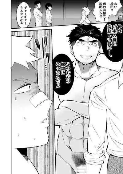 Ochite iku ragaman sennou