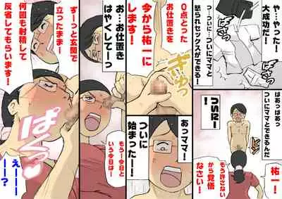 [Shiki Hanana] Mama ni Okorare Nagara Suru SEX