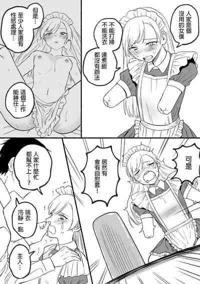 Kesson meido Rui | 殘缺女僕琉衣