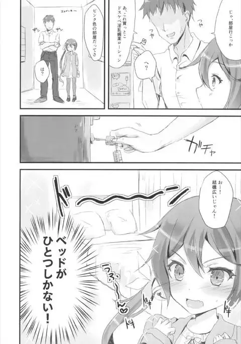 Akebono to LoveHo de Ecchi suru Hon.