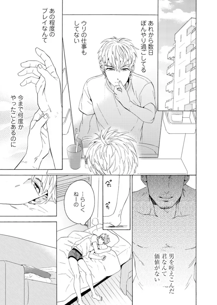 Uriotoko ni Kaiotoko