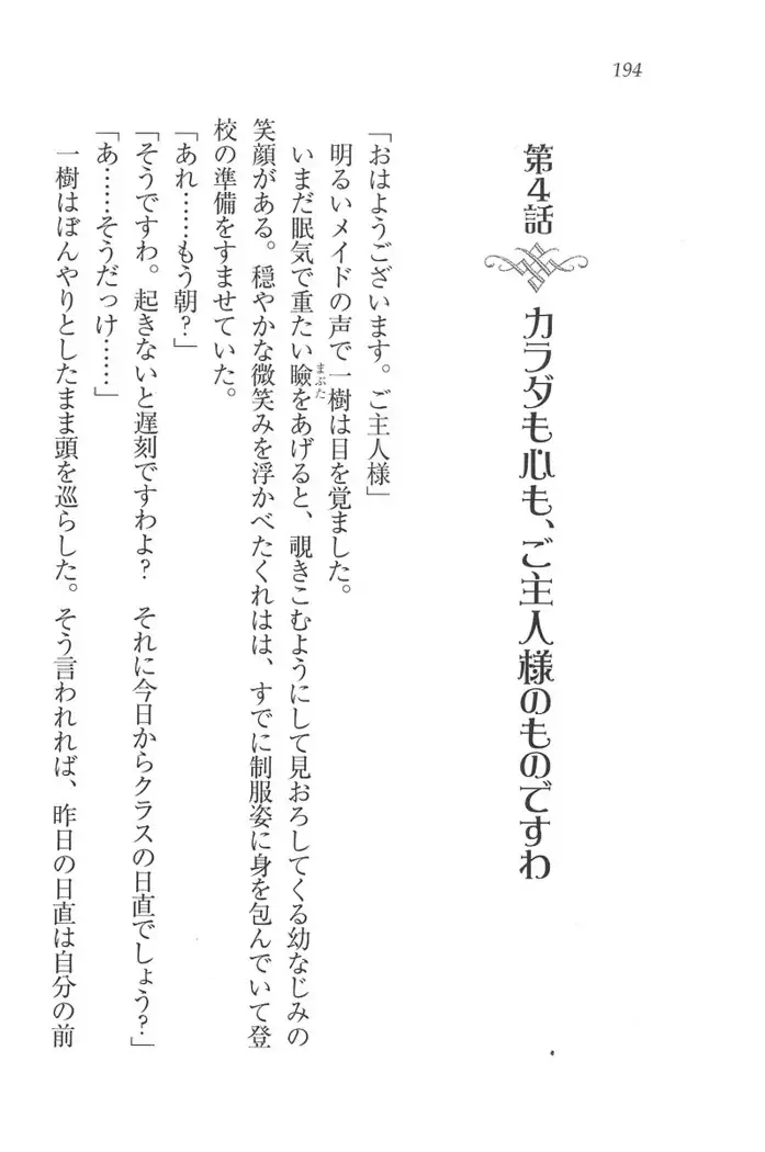 お嬢様はメイド様!？