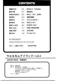 [Anthology] Welcome Island Vol.4 (Sister Princess)