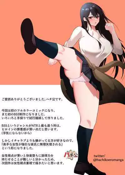 Boku Dake no Saki-nee Datta noni...