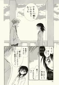 [Natsuba Yashi] Kegareta Mezame