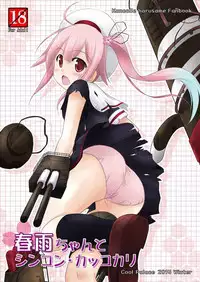 (C87) [Cool Palace (Suzumiya Kazuki)] Harusame-chan to Shinkon・Kakkokari (Kantai Collection -KanColle-)