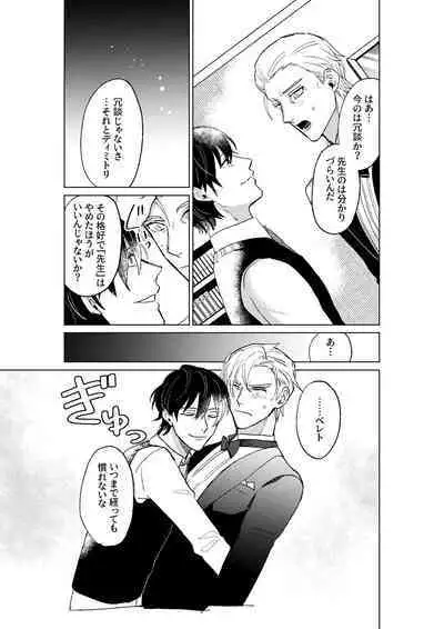 Tokoshie ni sayounara