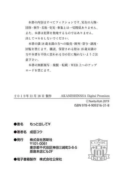 [Narita Koh] Motto Dashite ￥ [Digital]