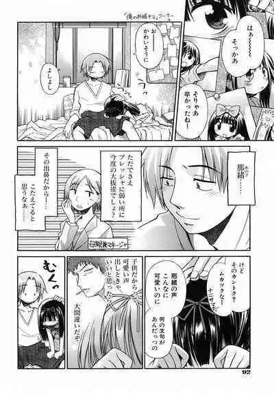 Emote Mode + Toranoana Message Paper & Hansokuyou Stick Poster