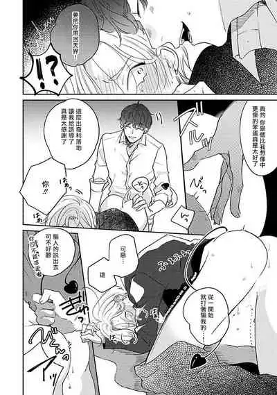 不想触碰的话、你就给我回去 01