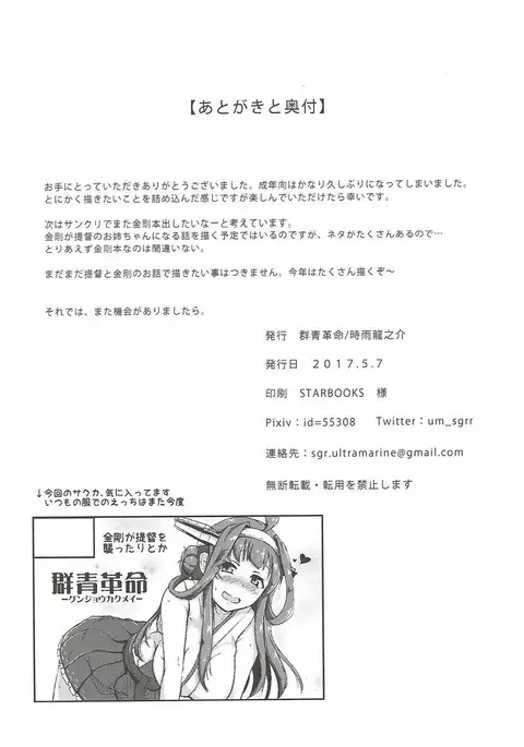 Kongou ga Teitoku o Yowasete Osou Hon