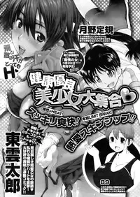 COMIC HOTMiLK 2009-04