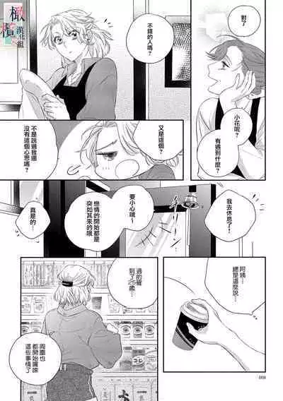 [sassa man] oni no hana sagasi~01-03｜鬼之花寻记~01-03话[中文] [橄榄汉化组]