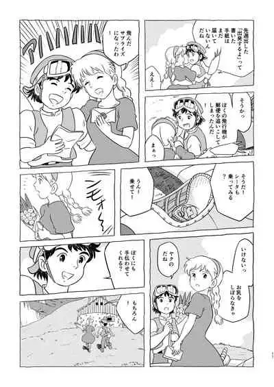 ズブリ版幻のエンディング