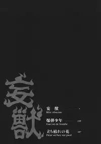 [Tenjiku Rounin] Moujhu - Bête Obscène