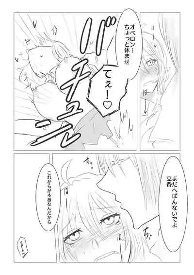 [Kome] Ya tteru dake no Obe guda ♀ manga[ fate grand order )