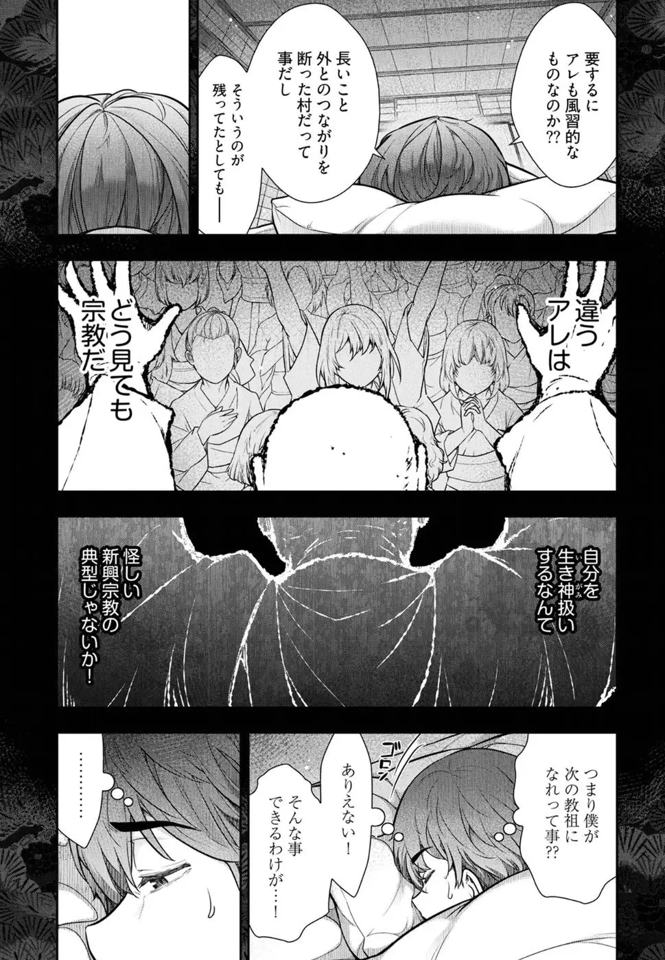 Kamikujimura Ch. 1-4