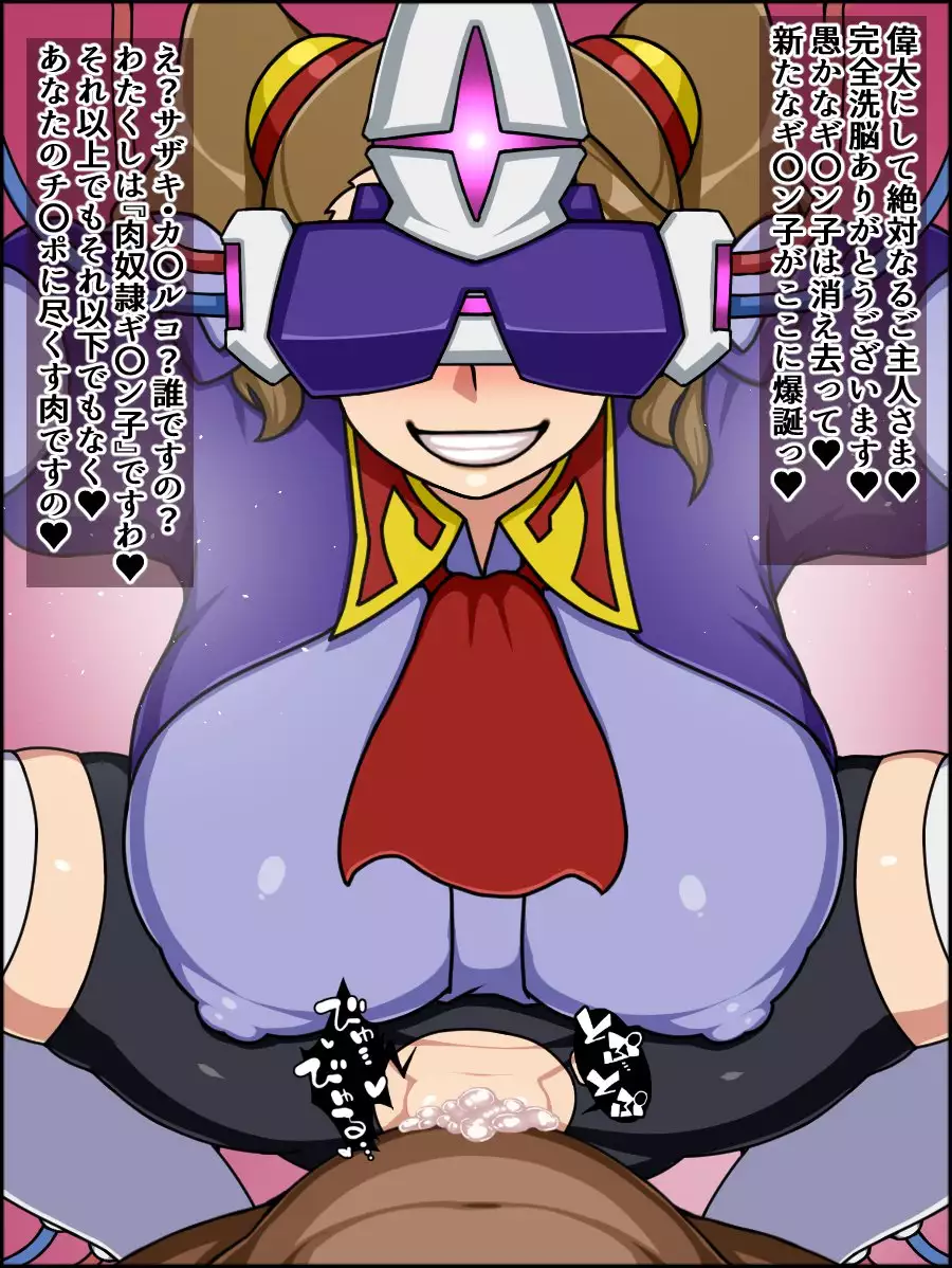 Shunsatsu Sennou! Baka Mesu Heroine! ~Gunpla Daisuki Gyanko-chan Hen~