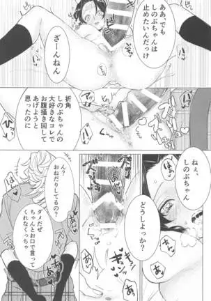 Watashi, Kono Hito ni Otosaremashita.