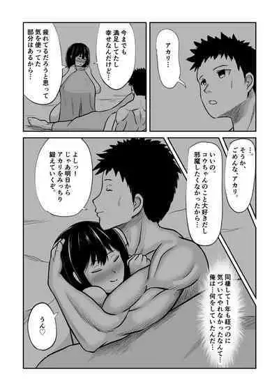 Battle Fuck Zettai Ouja, Kanojo ni Kaeriuchi ni Au.